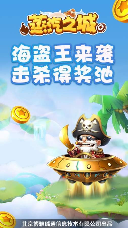 蒸汽之城2024最新版