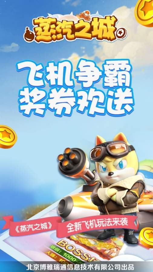 蒸汽之城2024最新版