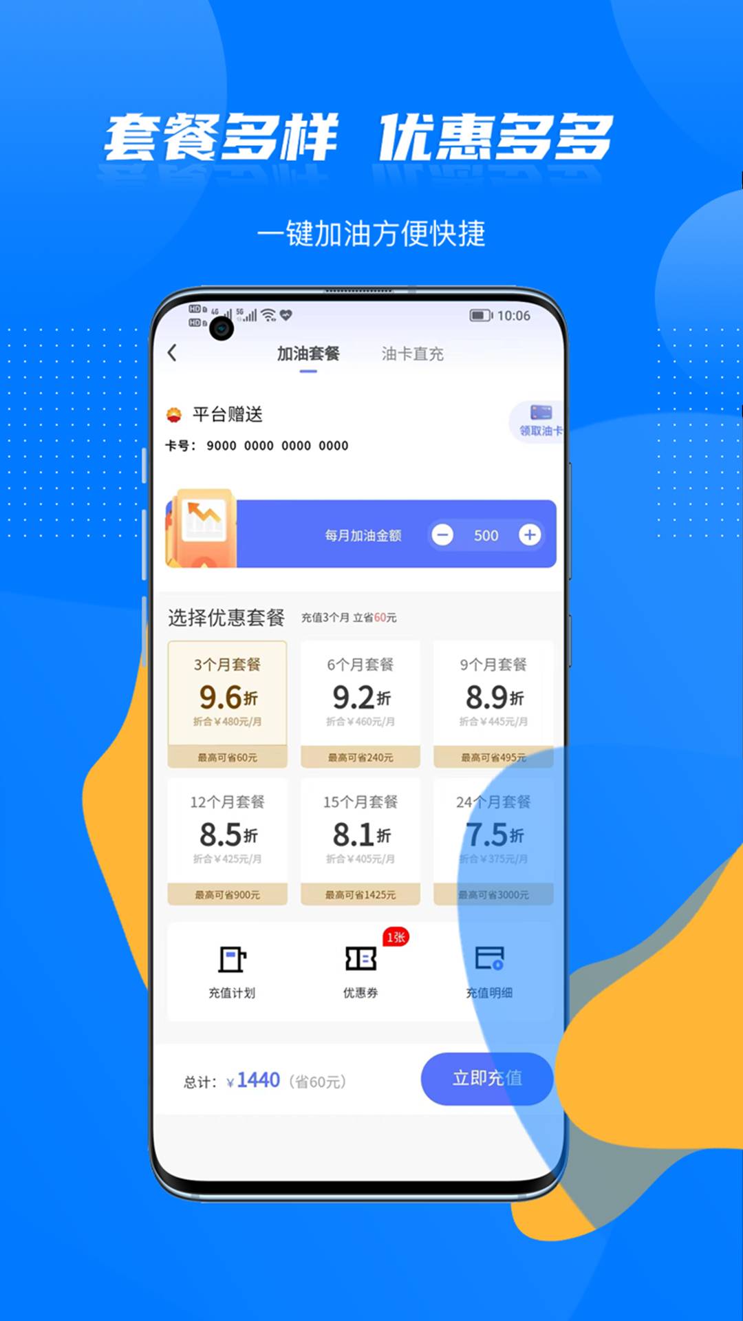 车主优惠加油官网版