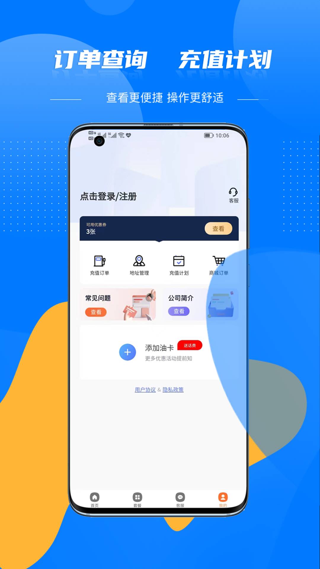 车主优惠加油官网版
