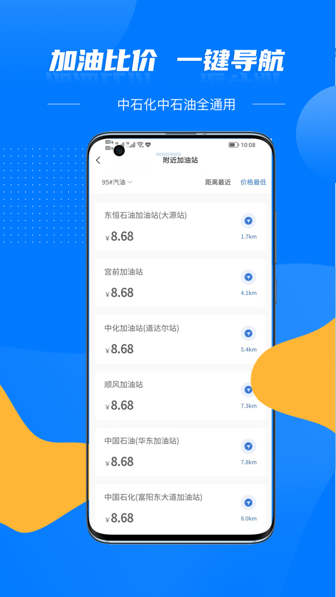 车主优惠加油官网版