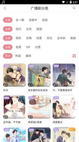 乐可广播剧收听免费版