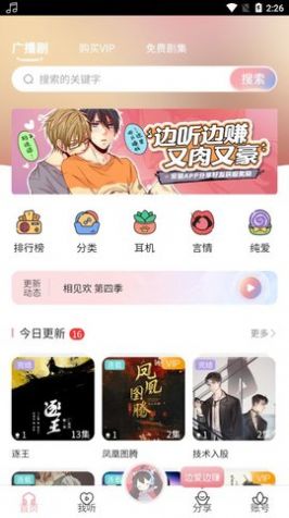 乐可广播剧收听免费版