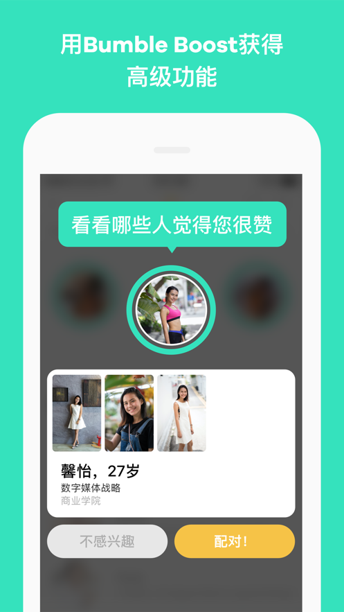 Bumble交友最新版