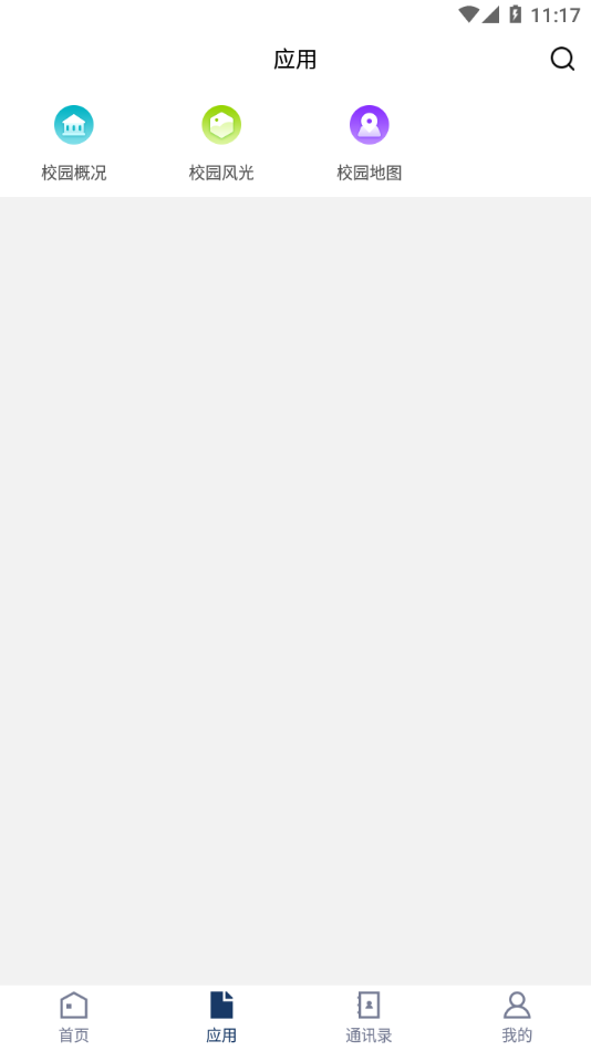 黄冈师范学院移动校园