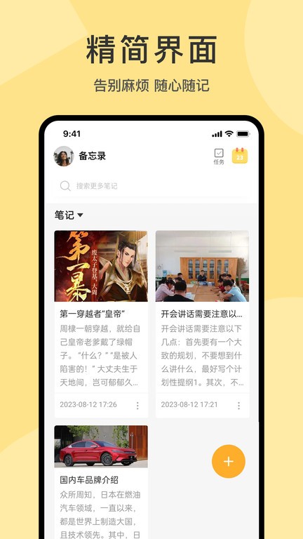 清单备忘手机版
