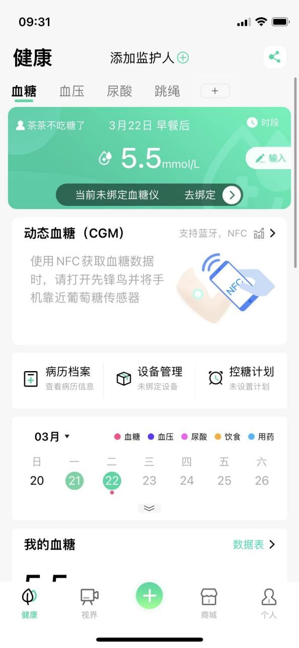 先锋鸟血糖记录app