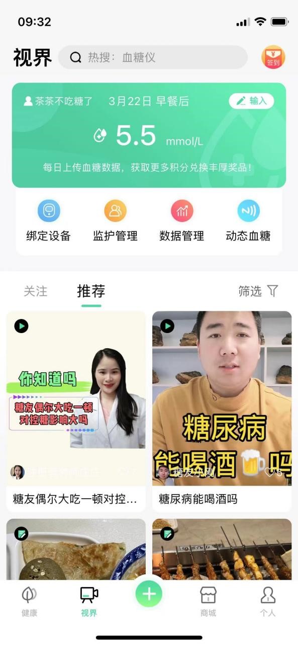 先锋鸟血糖记录app