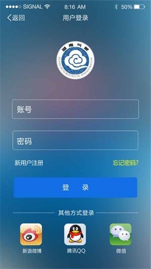 湖南智慧气象官网版