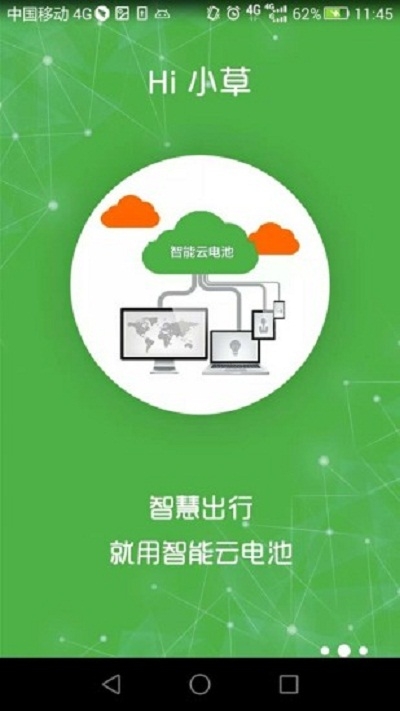 Hi小草电池租赁官网版