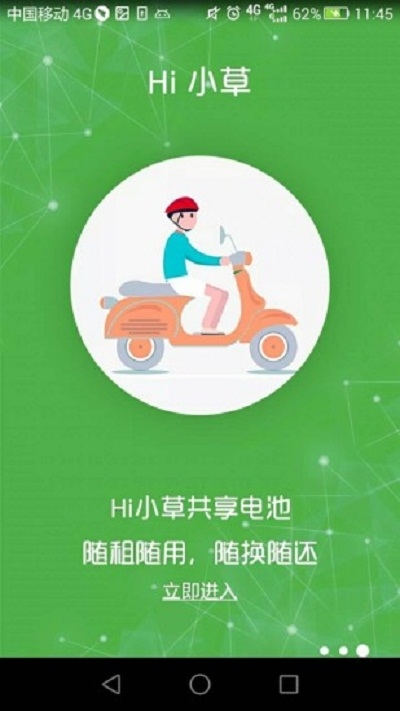 Hi小草电池租赁官网版