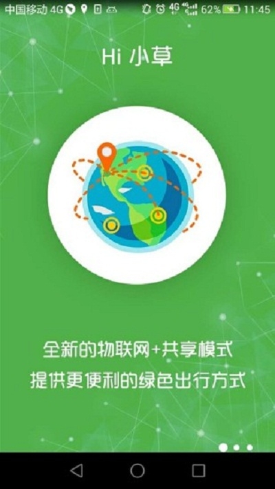 Hi小草电池租赁官网版