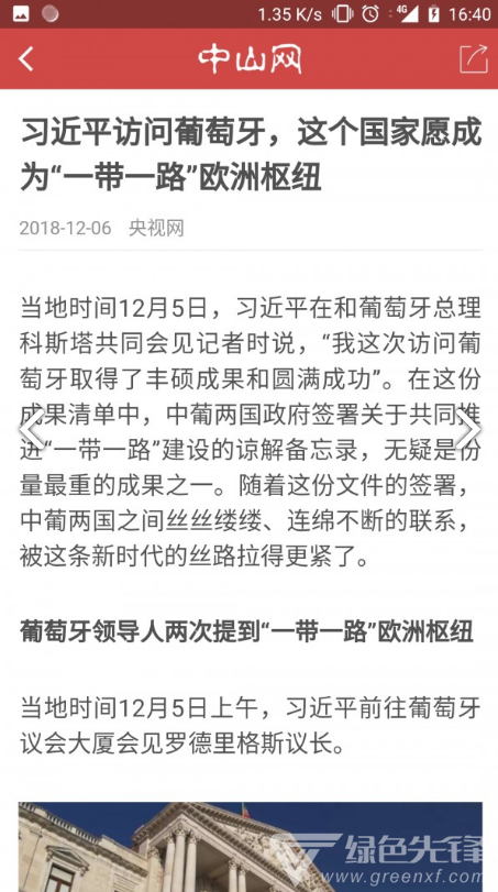 中山网(中山网红打卡景点)V1.1.9 安卓免费版