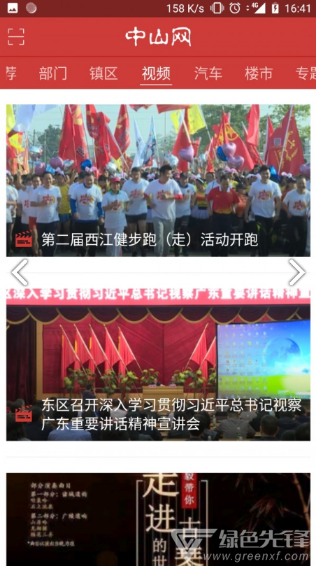 中山网(中山网红打卡景点)V1.1.9 安卓免费版