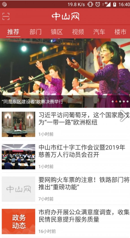 中山网(中山网红打卡景点)V1.1.9 安卓免费版