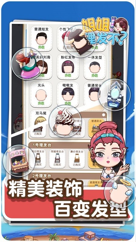 理发店理发模拟手机版