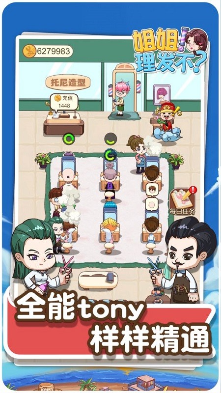 理发店理发模拟手机版