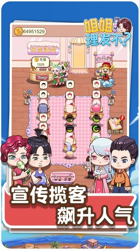 理发店理发模拟手机版