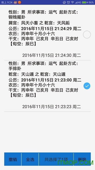 火珠林六爻app