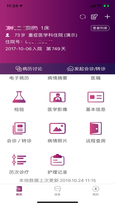 中山移动医生官网版