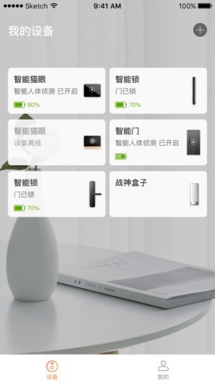 叮咚智家官网版