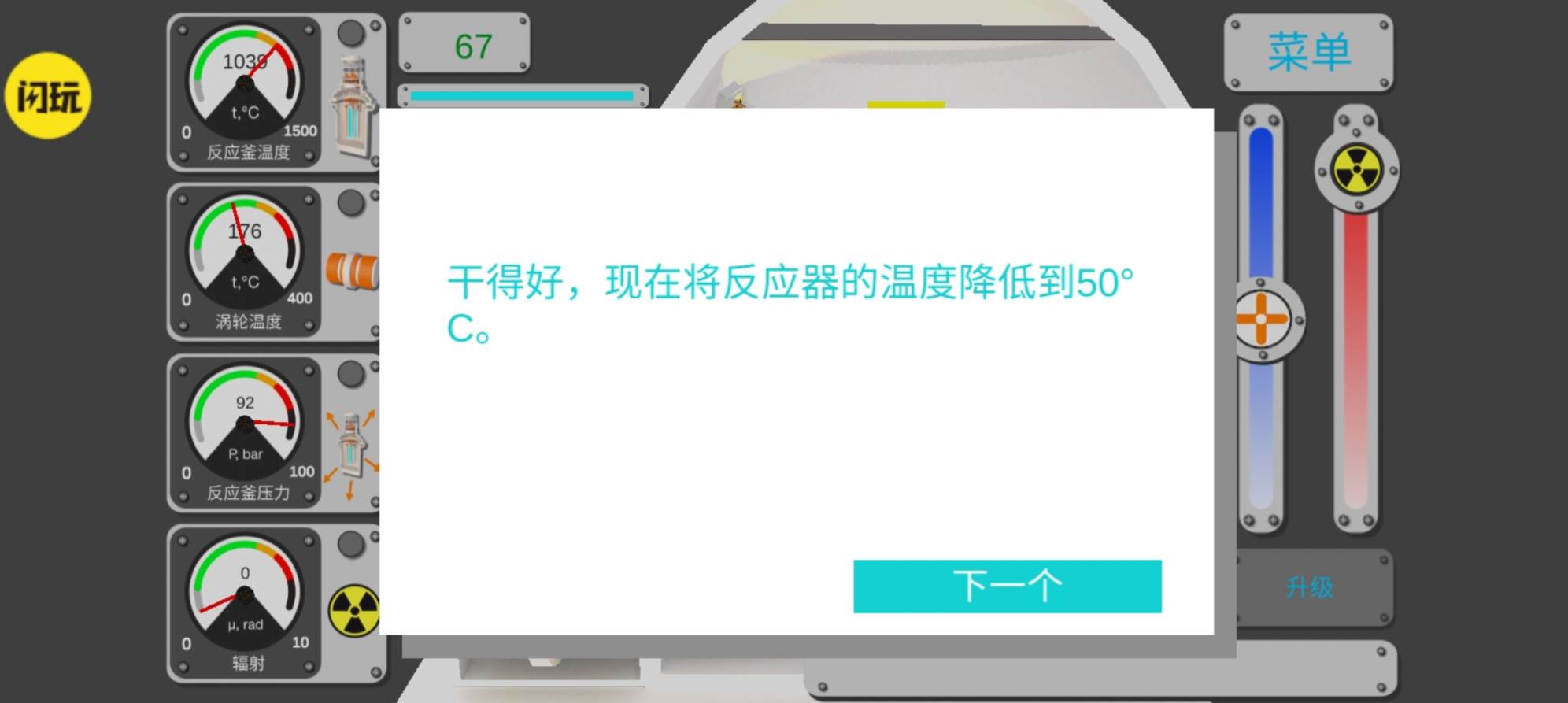 核反应堆模拟器手机版