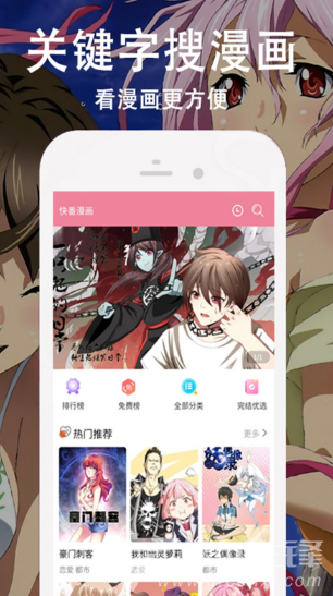 快番漫画最新版
