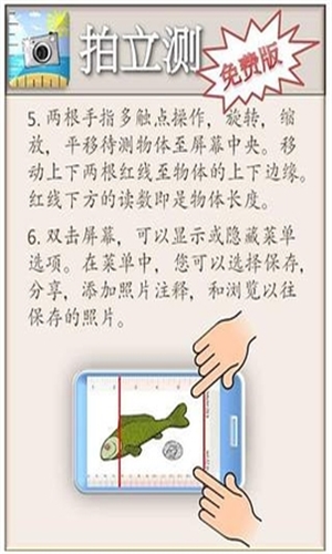 CameraRuler最新版