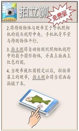 CameraRuler最新版