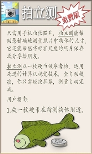 CameraRuler最新版