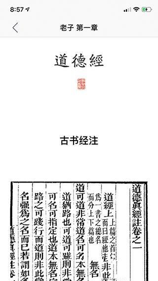 道德经APP