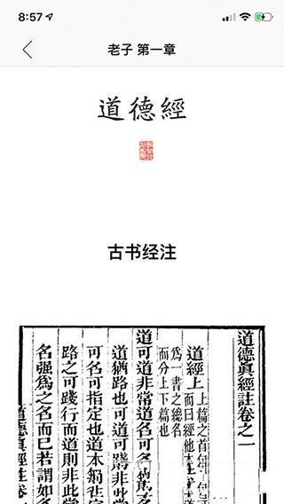 道德经APP
