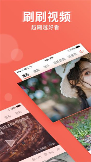 刷刷视频
