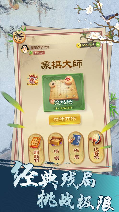 象棋大师手机版