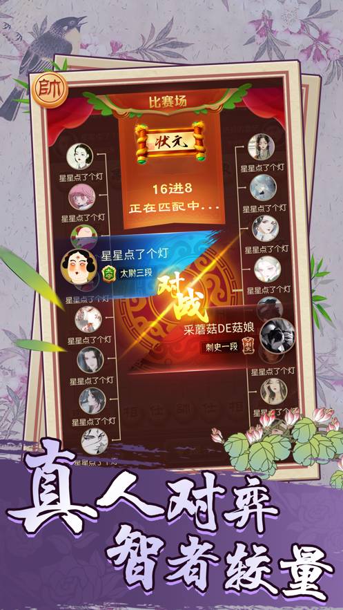 象棋大师手机版