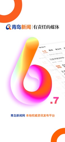 青岛新闻