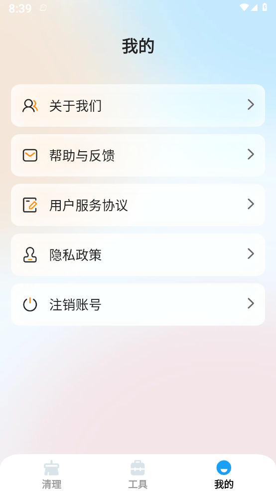 海葵云卫士手机版