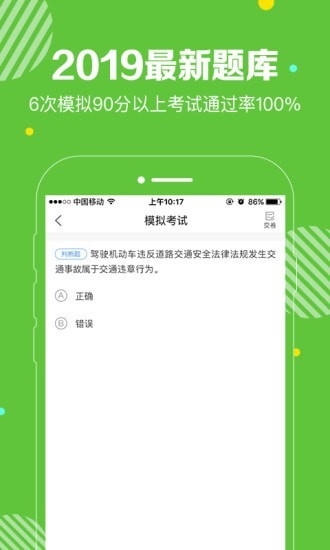 闪电驾考app