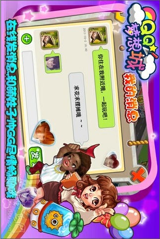 QQ梦想城手机版