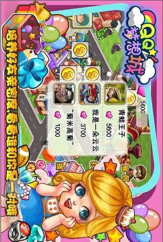 QQ梦想城手机版