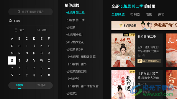 云视听极光TV官方版