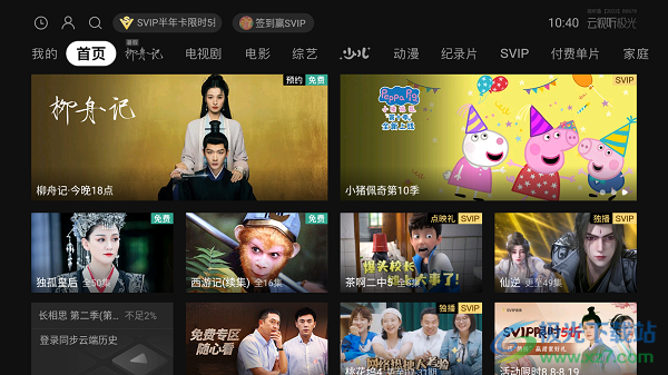 云视听极光TV官方版