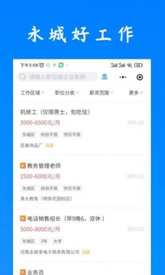 永城好工作官网版