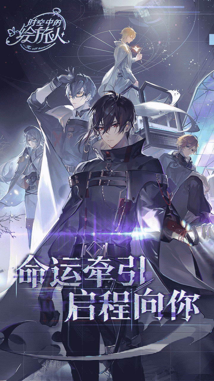 时空中的绘旅人安卓版