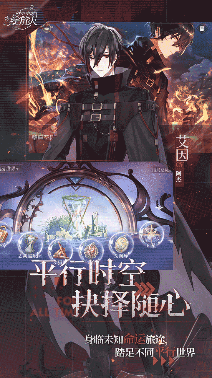 时空中的绘旅人安卓版