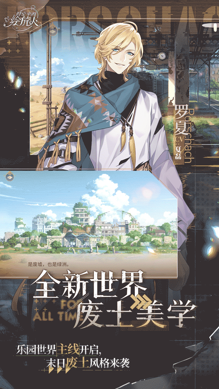 时空中的绘旅人安卓版