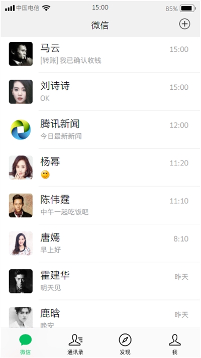 微信虚拟聊天生成器手机版