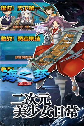 海之梦Online官网版