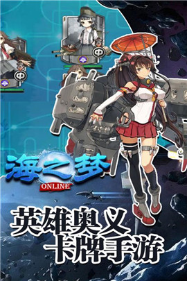 海之梦Online官网版