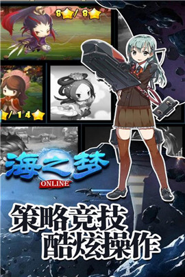 海之梦Online官网版